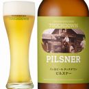 【ポイント交換専用】旨味が押しよせる“The麦芽100％ビール”「ピルスナー」330ml×12本セット
