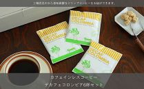 【ポイント交換専用】【ヤマト運輸ネコポスでのお届け】　デカフェコロンビア6杯分 カフェインレス ドリップコーヒー