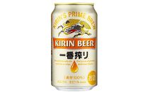 キリン神戸工場産 一番搾り生ビール　１ケース