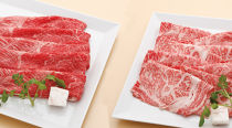 神戸牛　すき焼き・しゃぶしゃぶ紅白食べくらべセット　計1.2kg