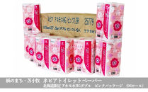 紙のまち　苫小牧　ネピアトイレットペーパー　北海道限定　　アネモネHGダブル　ピンクパッケージ（96ロール）