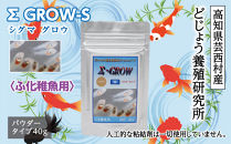 シグマ GROW S 40g ふ化稚魚用