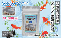 GROW S 40g ふ化稚魚用