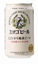 こしひかり越後ビール