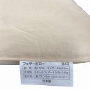 【ポイント交換専用】（定番サイズ）　フェザーピロー　羽根枕（４３ｃｍ×６３ｃｍ）