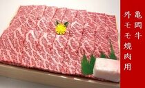 【ポイント交換専用】亀岡牛モモ焼き肉用 500g☆祝！亀岡牛生産者　最優秀賞受賞（２０１９年）