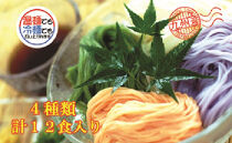【ポイント交換専用】九州野菜そうめんセットくまモンバージョン１２食入り（肥後そう川）