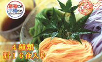 【ポイント交換専用】九州野菜そうめんセットくまモンバージョン１6食入り（肥後そう川）