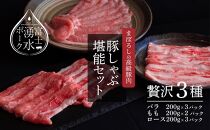 【ポイント交換専用】富士湧水ポーク 豚しゃぶ堪能セット １.６kg　