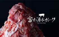 【ポイント交換専用】富士湧水ポーク　豚メンチ