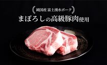 【ポイント交換専用】富士湧水ポーク　豚メンチ