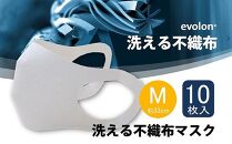 夏用 マスク 30回洗って使える エボロンの不織布マスク 10枚入り (Mホワイト)【ポイント交換専用】