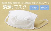 マスク 医療用ガーゼと脱脂綿で製造 1枚 (一般用アイボリー)【ポイント交換専用】