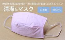 マスク 医療用ガーゼと脱脂綿で製造 1枚 (一般用ピンク)【ポイント交換専用】