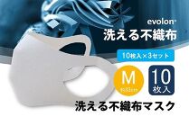 夏用 マスク 30回洗って使える エボロンの不織布マスク 10枚入り×3セット (Mホワイト)【ポイント交換専用】