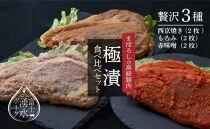 【ポイント交換専用】富士湧水ポーク 極漬　食べ比べセット