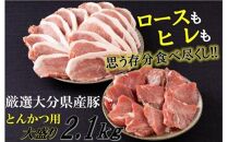 旨い大分県産豚でとんかつ26枚食べ放題 ロース ヒレ肉2 1kg Jtbのふるさと納税サイト ふるぽ
