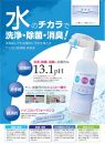 【ポイント交換専用】超アルカリイオンクリーナー「未来水」