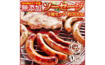 四万十ポーク無添加ソーセージ3種類セット約300g /デュロックファーム