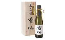 ◆【数量限定】鑑評会出品用大吟醸嚼梅