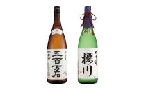 平成30年全国新酒鑑評会金賞受賞酒 大吟醸 櫻川と純米吟醸五百万石のセット