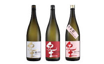 紀土 純米・純米吟醸・純米大吟醸酒 1.8L 3本セット