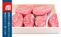 おやま和牛A5ランク煮込みシチュー用1kg