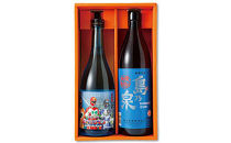 四元酒造 焼酎セットA(島乃泉・宇宙だよりタネガシマン)