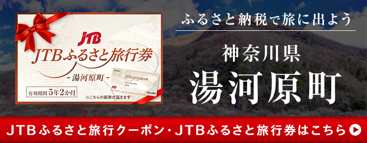 湯河原